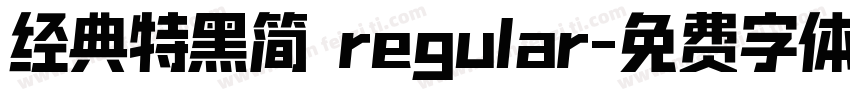 经典特黑简 regular字体转换